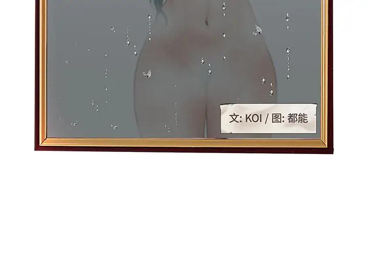 认养女第 1 话P3