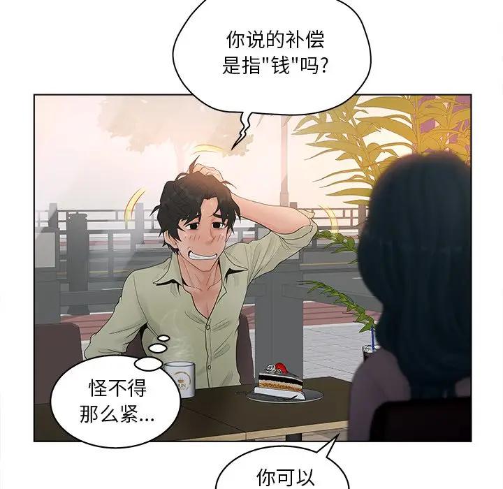 认养女第 3 话P87