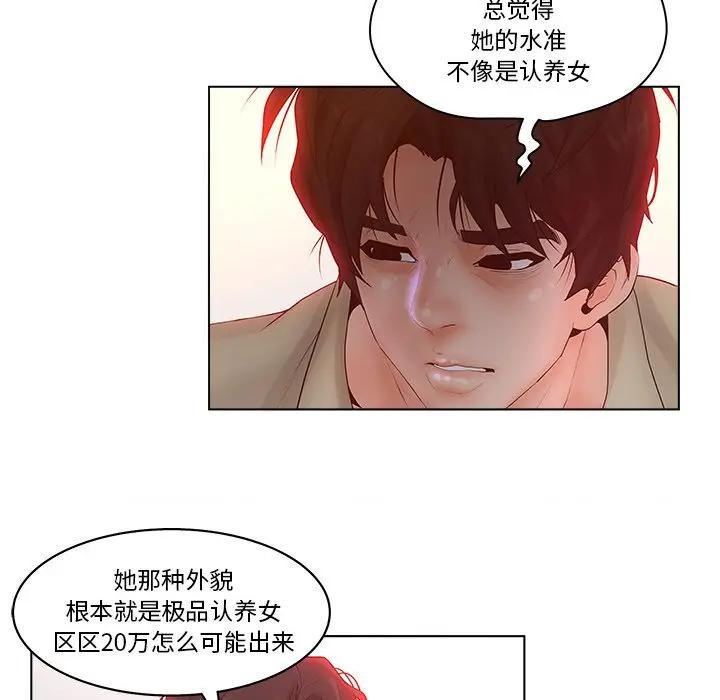 认养女第 3 话P69