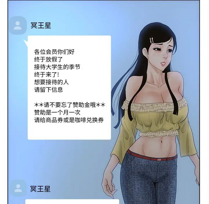 认养女第 4 话P67