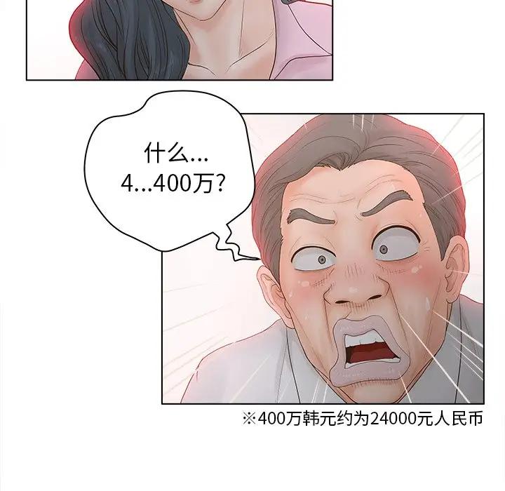 认养女第 5 话P77