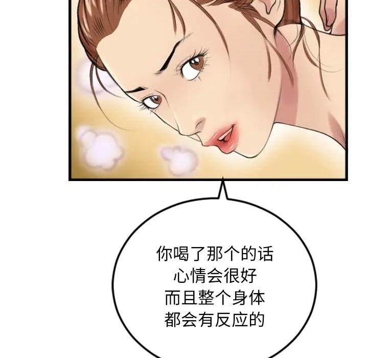 特殊关系第 2 话P94