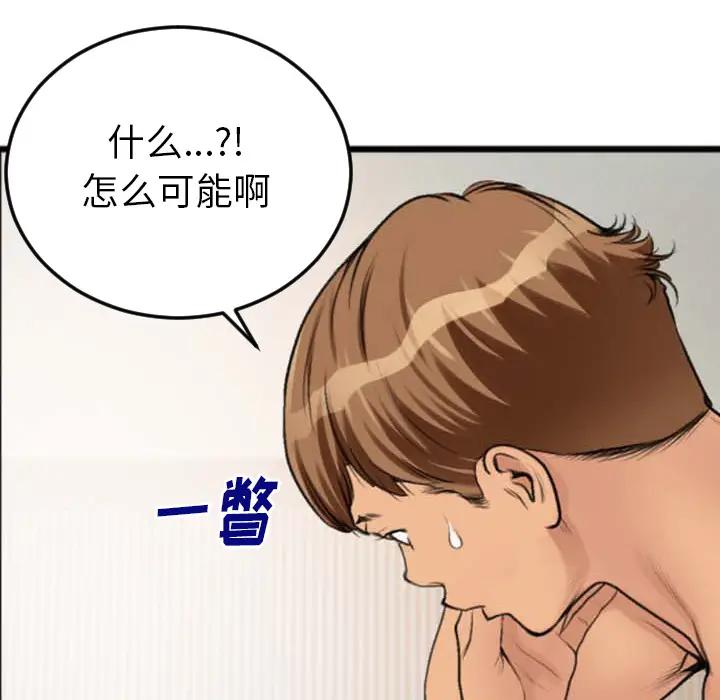 特殊关系第 2 话P25