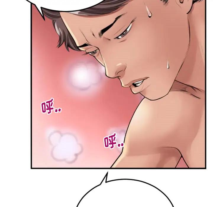 特殊关系第 2 话P90