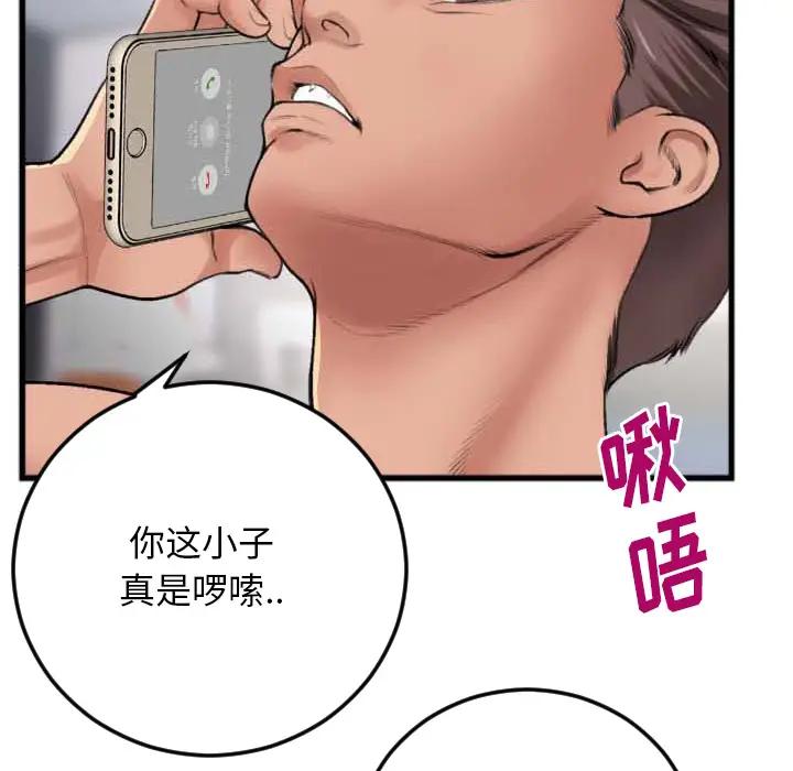 特殊关系第 2 话P55