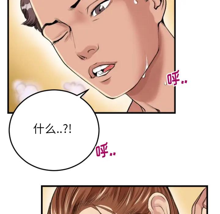 特殊关系第 2 话P93