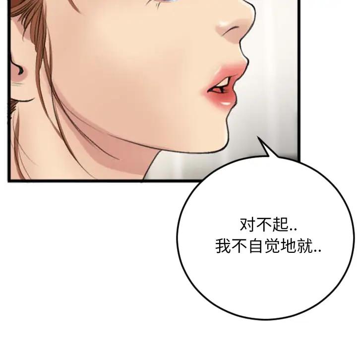 特殊关系第 2 话P67