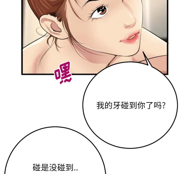 特殊关系第 2 话P64