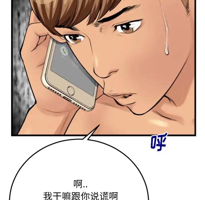 特殊关系第 2 话P27