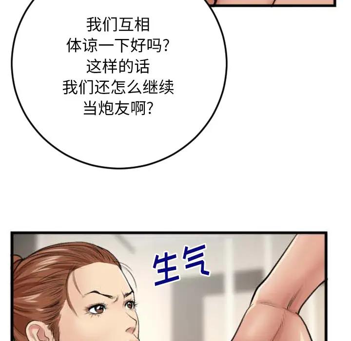 特殊关系第 2 话P69