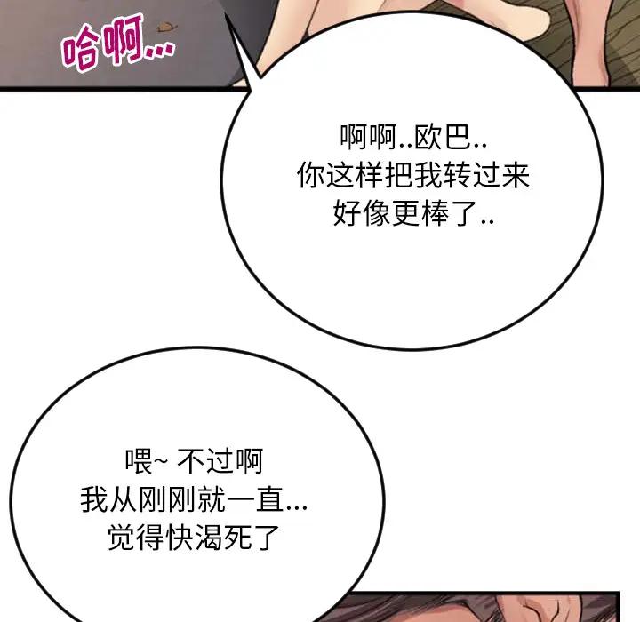 特殊关系第 2 话P89