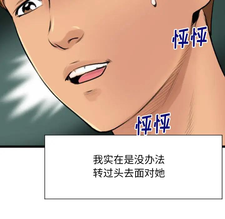 特殊关系第 2 话P43