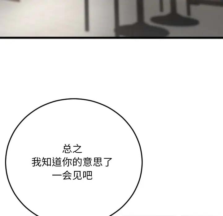 特殊关系第 2 话P52