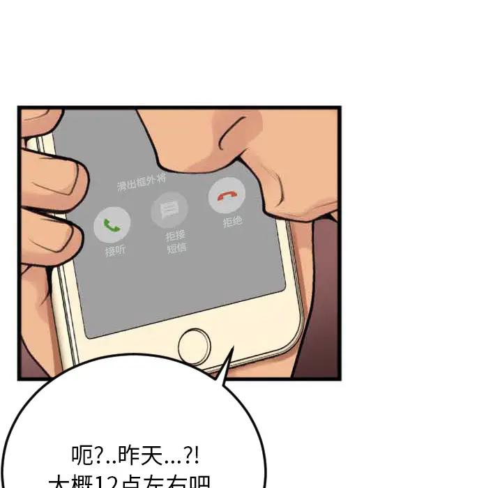 特殊关系第 2 话P21