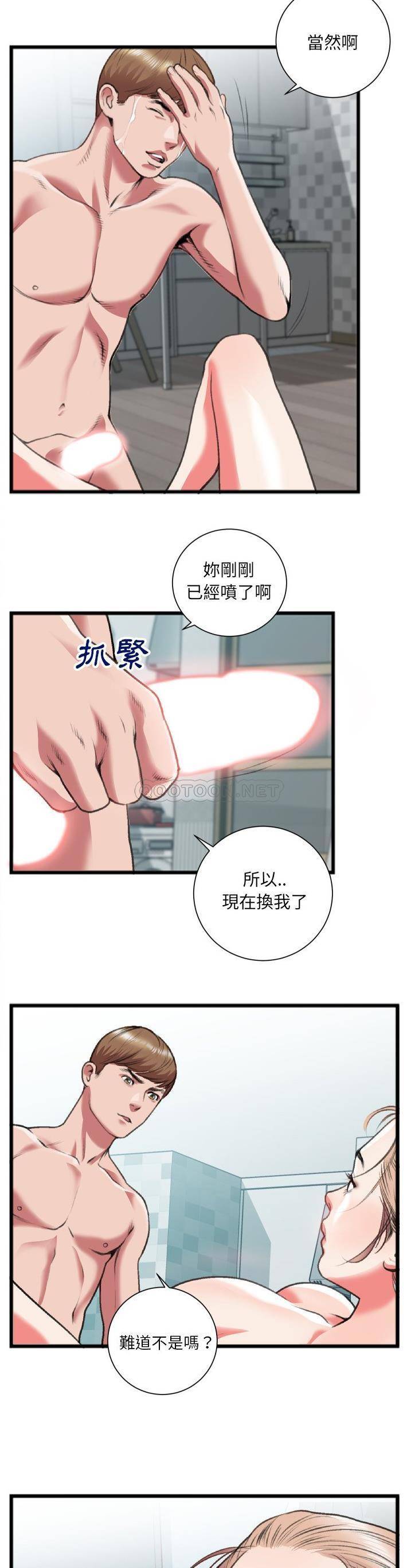 特殊关系第22话P2