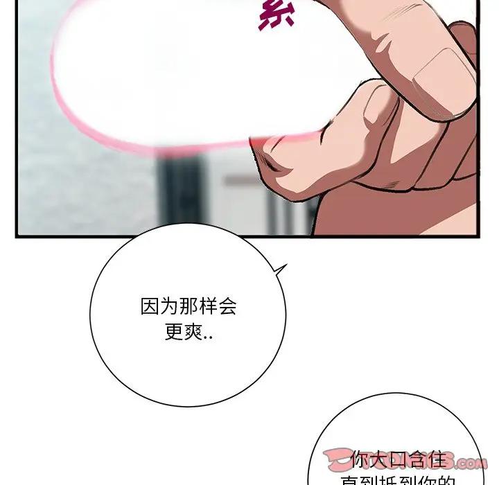 零距离聊天室第 3 话P38