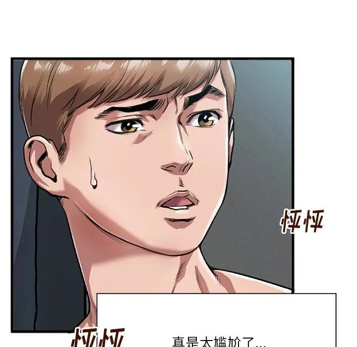 零距离聊天室第 3 话P95