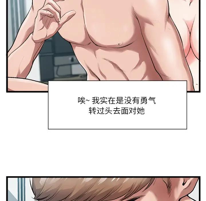 零距离聊天室第 3 话P87