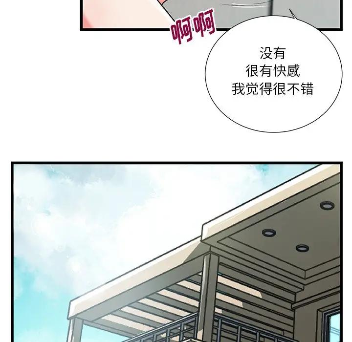 零距离聊天室第 3 话P75