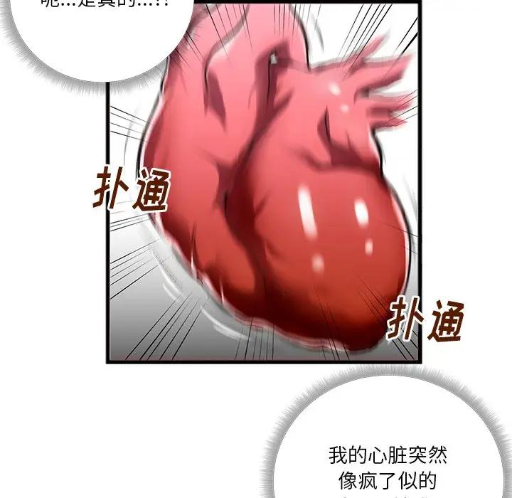 零距离聊天室第 3 话P19