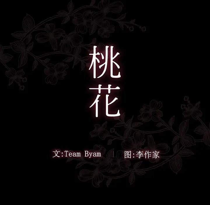 桃花第 2 话P17