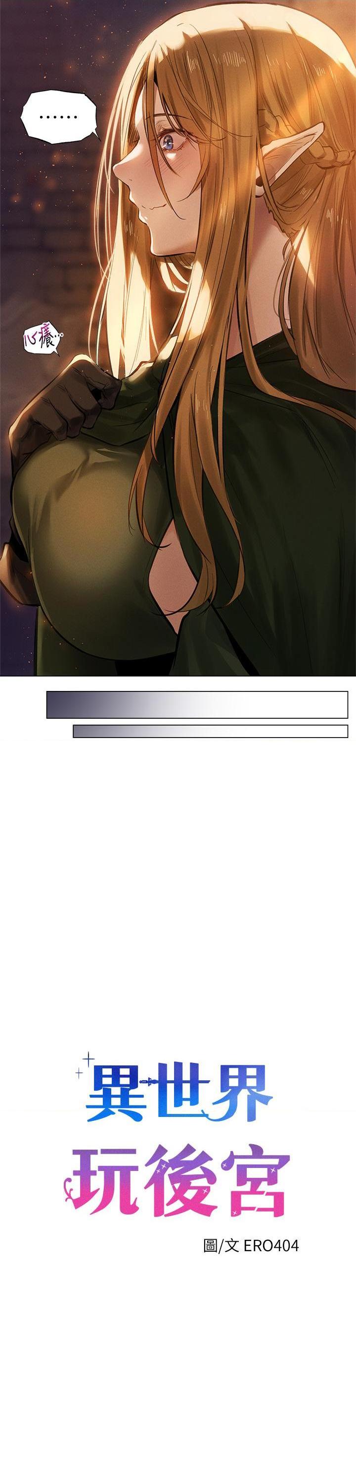 异世界玩后宫第1話P9