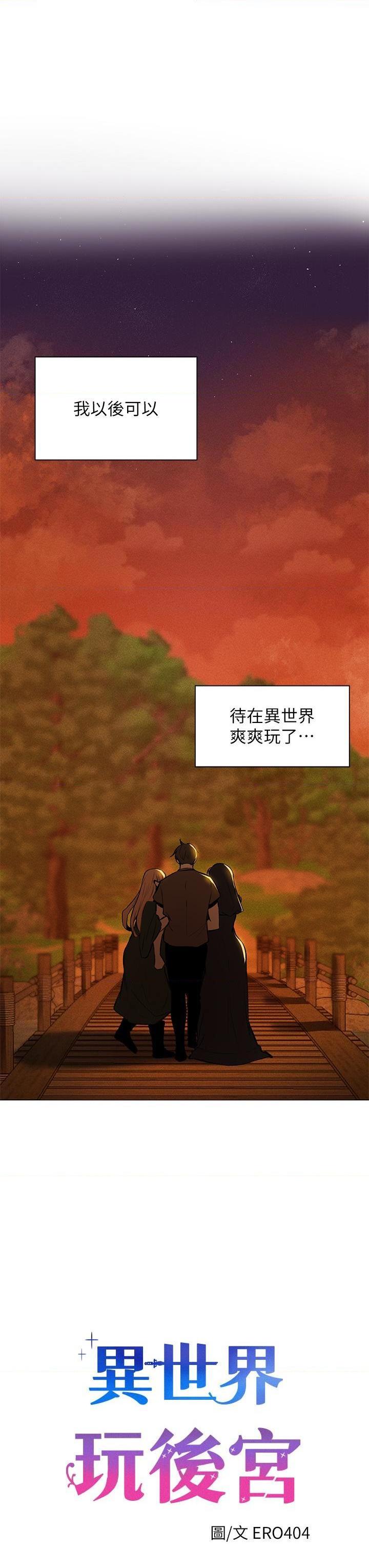 异世界玩后宫第5話P38