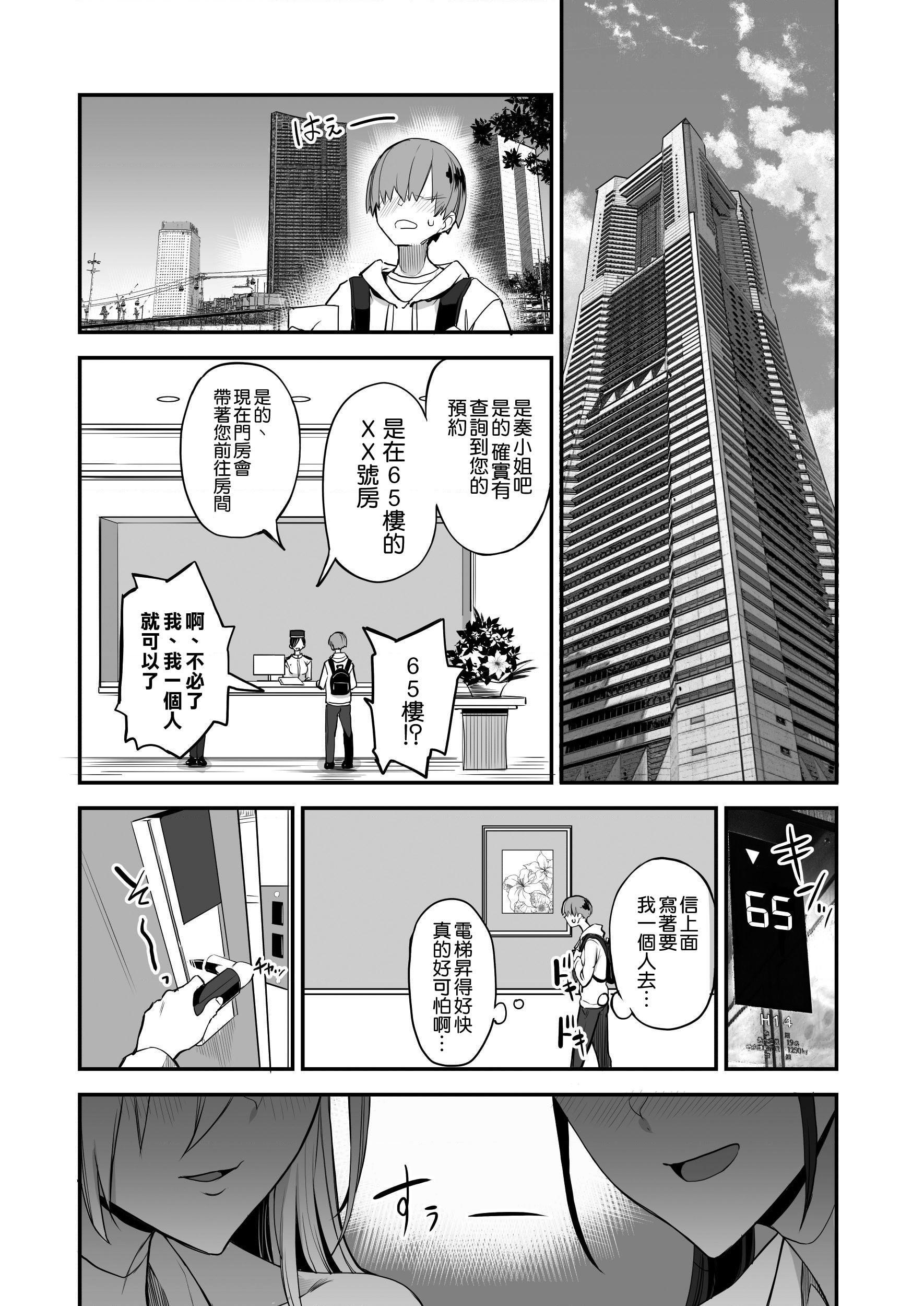 那么美好的事第1話P4