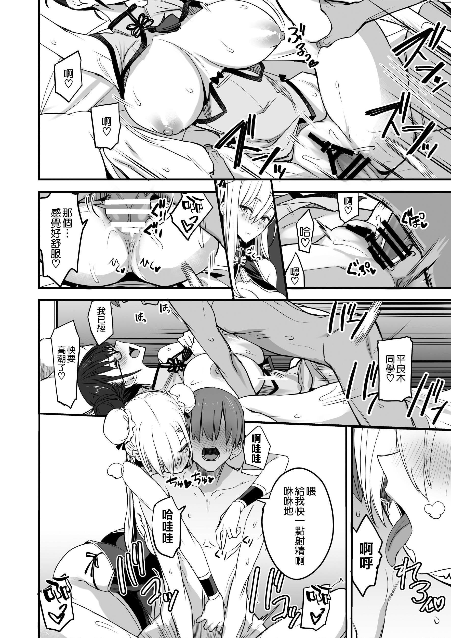 那么美好的事第1話P23