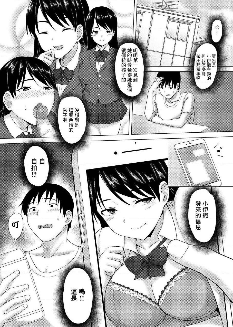 女友妹妹的逆向NTR第1話P11