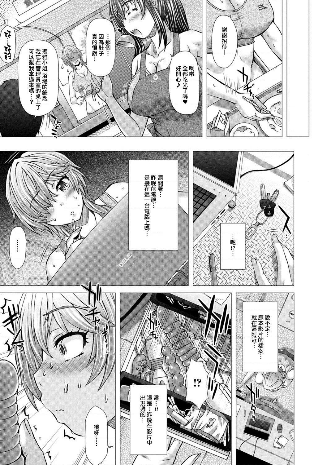 上北女子排〇部日志第1話P24