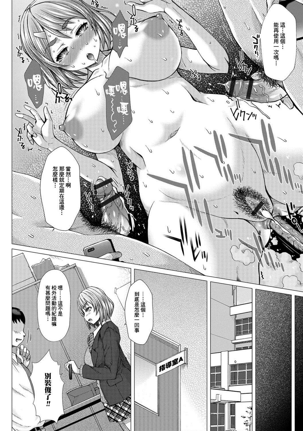 上北女子排〇部日志第1話P187