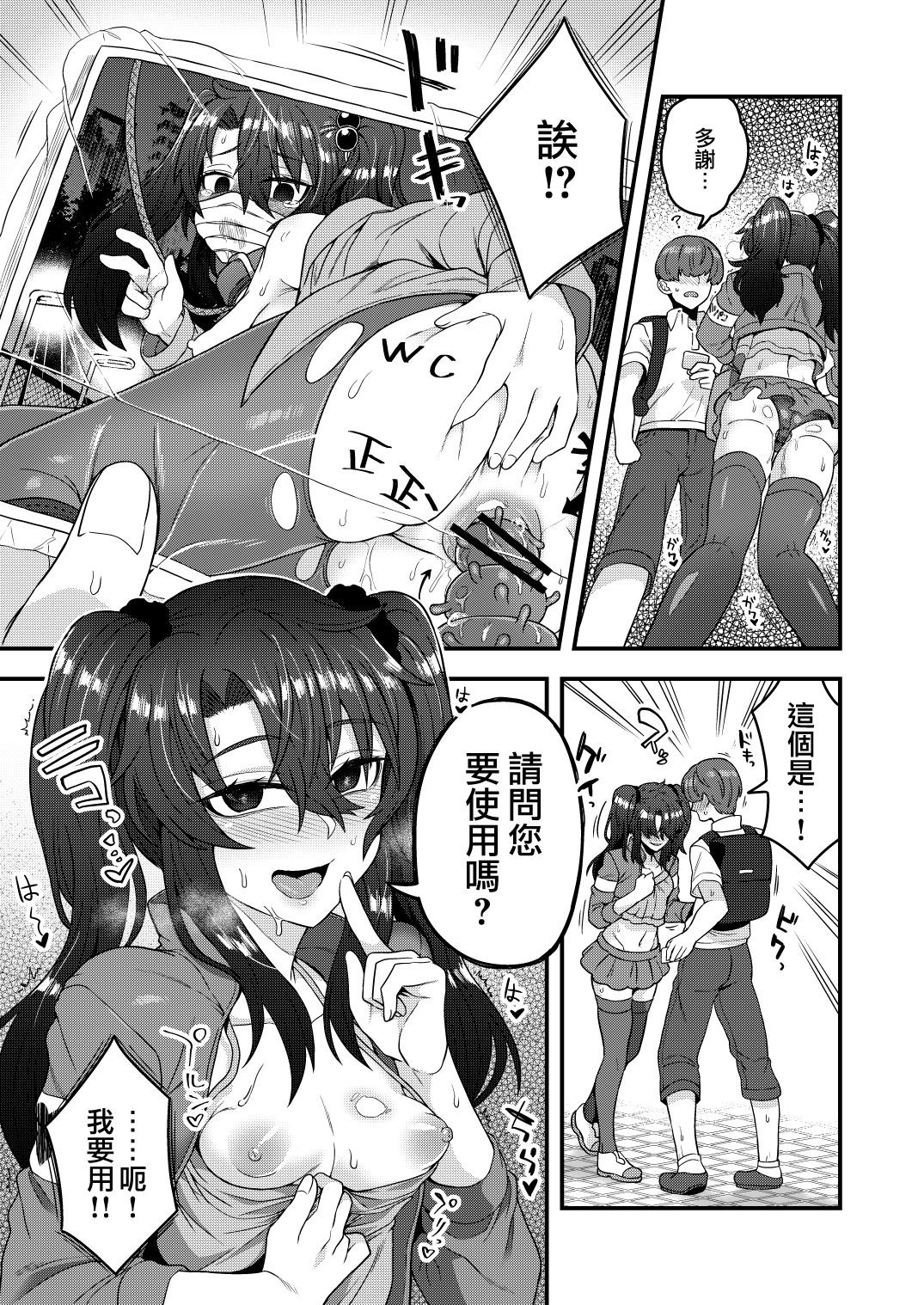 我才不会轻易地被催眠APP变成雌性呢！全集P13