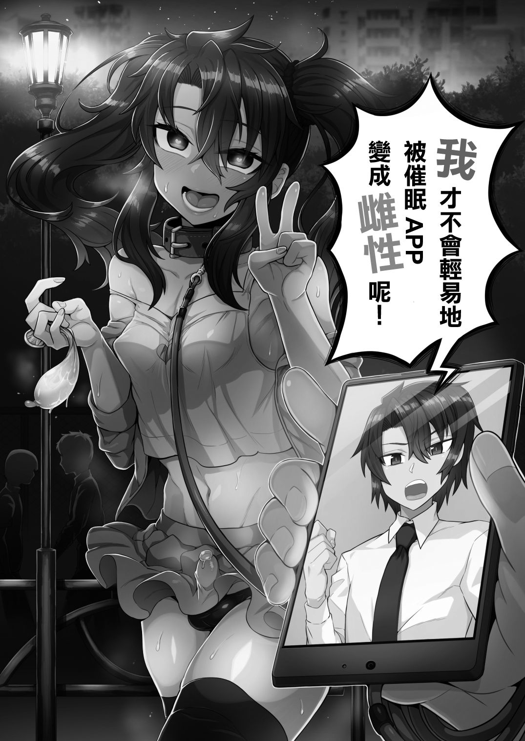 我才不会轻易地被催眠APP变成雌性呢！全集P3