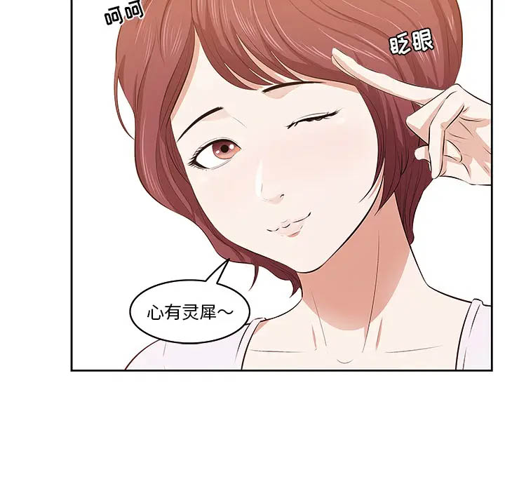 一口就好第1话P67