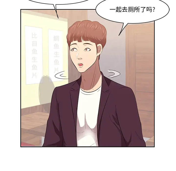 一口就好第1话P86