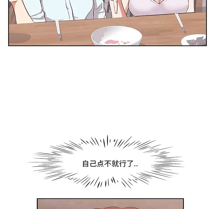 一口就好第1话P62