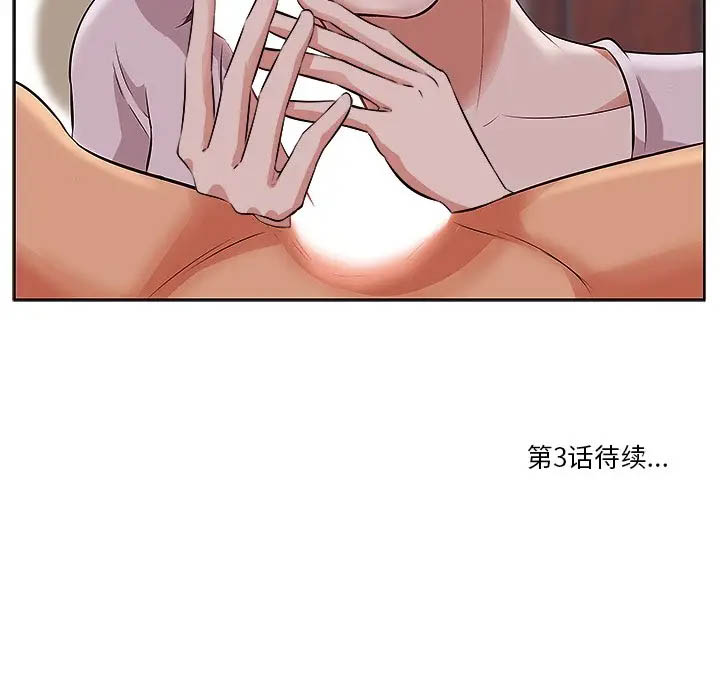 一口就好第2话P113