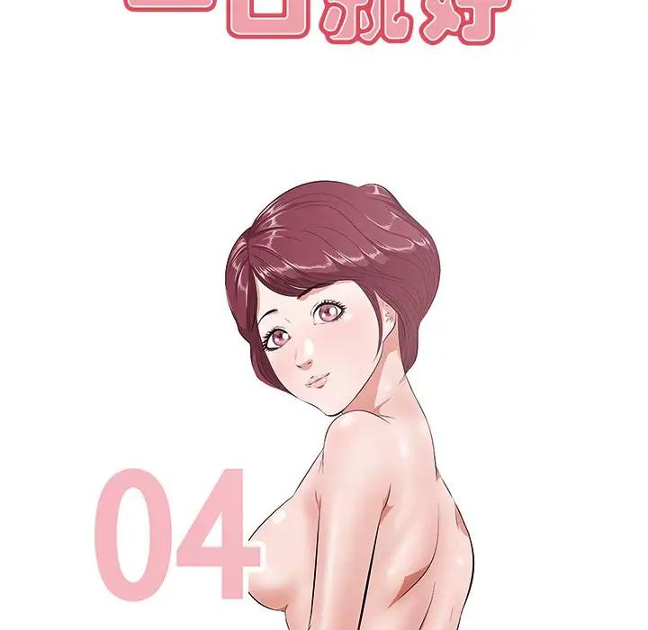 一口就好第 4 话P58
