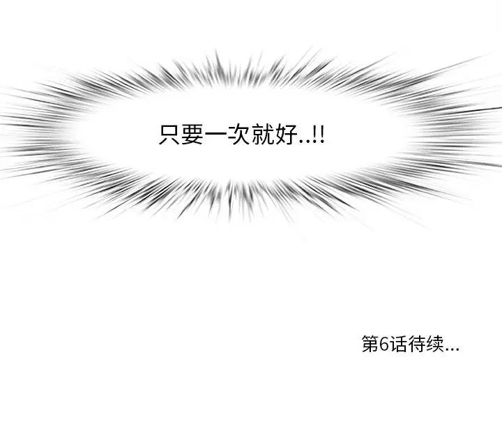 一口就好第 5 话P156