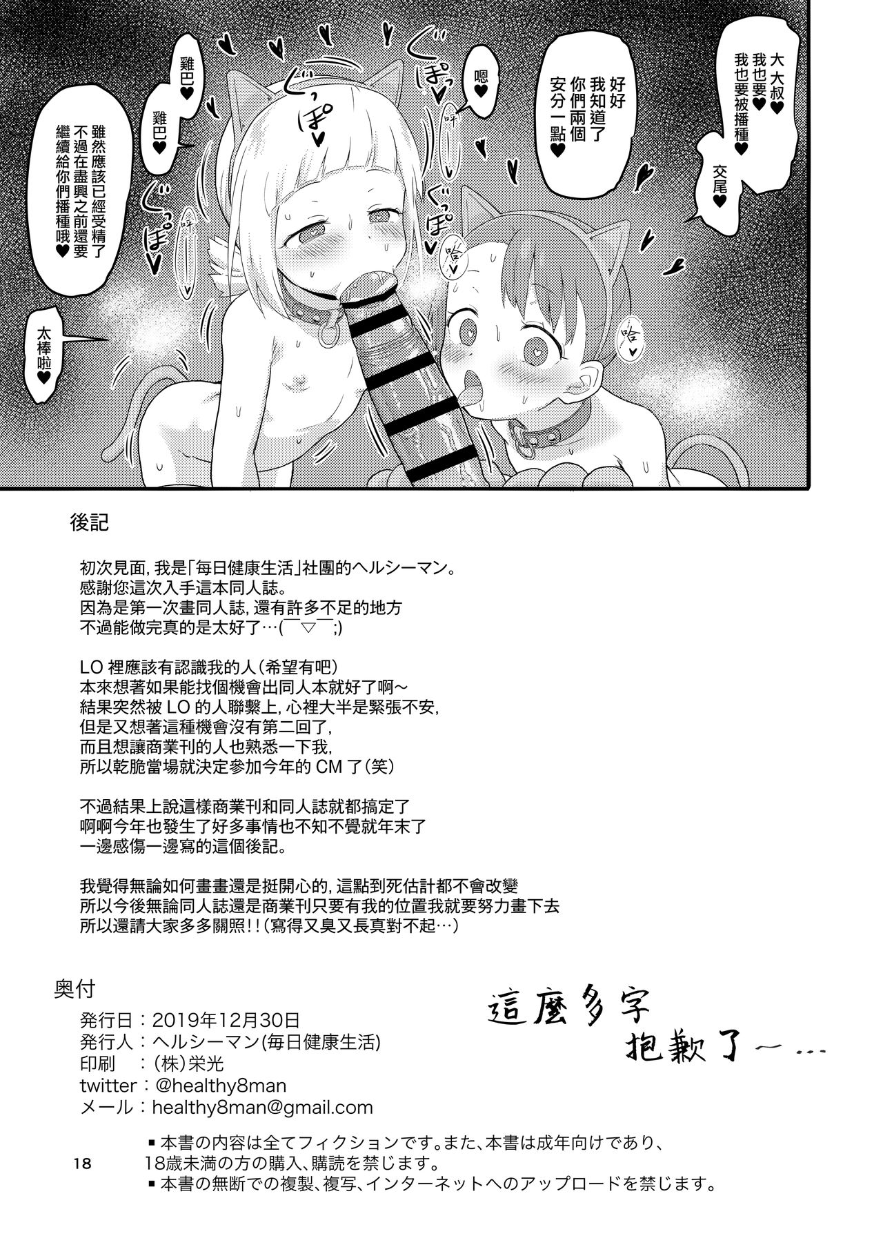 O(×) Colors (Mitsuboshi Colors)全集P18