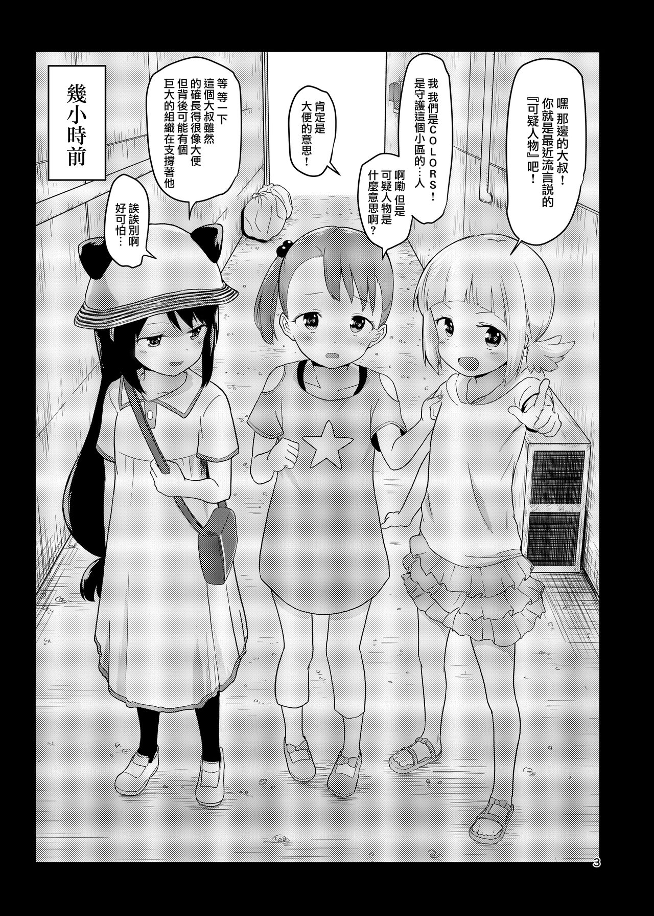O(×) Colors (Mitsuboshi Colors)全集P3