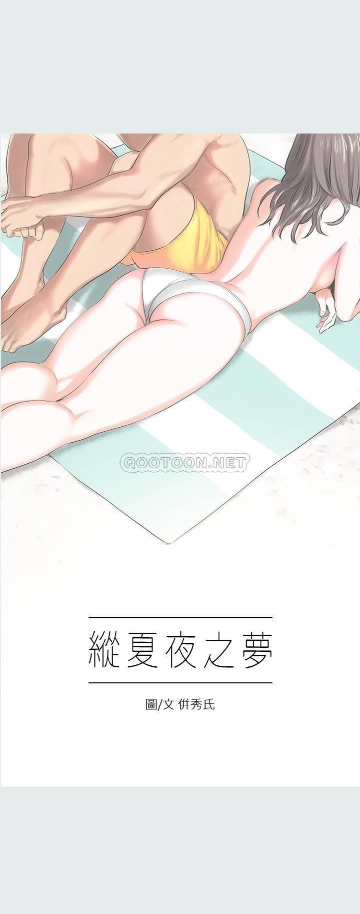 纵夏夜之梦第5话 - 老二又硬了P3