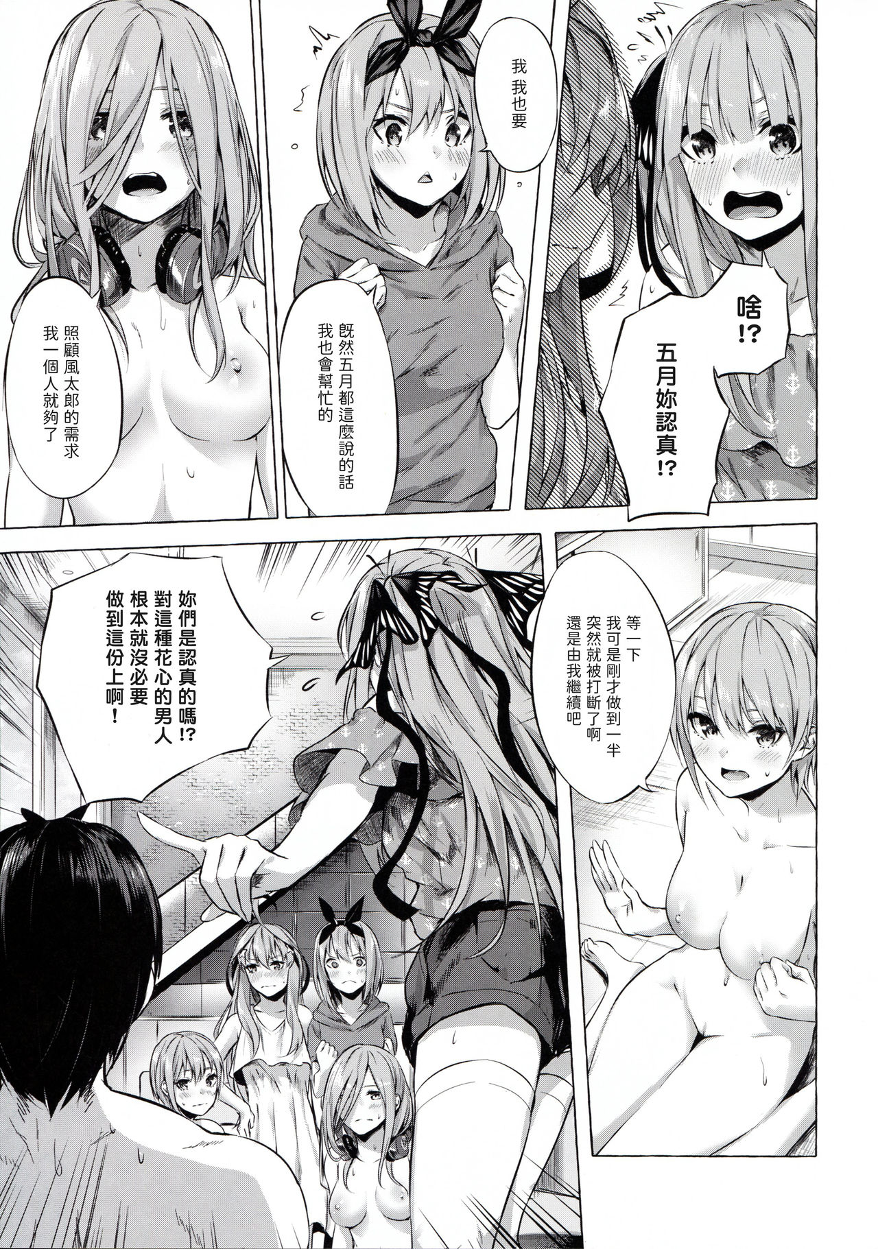 五等分の空夢 （五等分の花嫁）全集P17