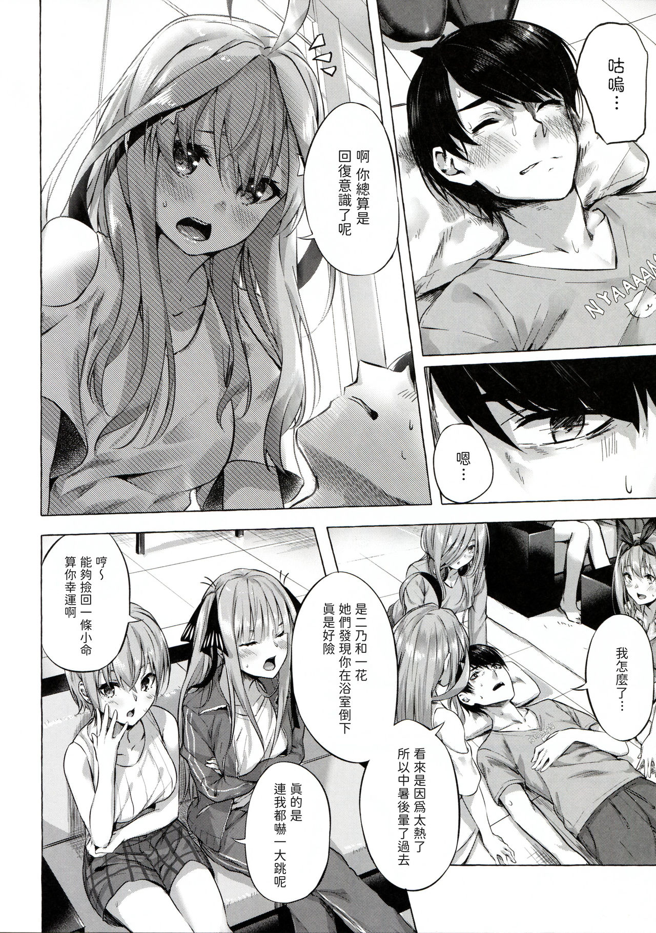 五等分の空夢 （五等分の花嫁）全集P34