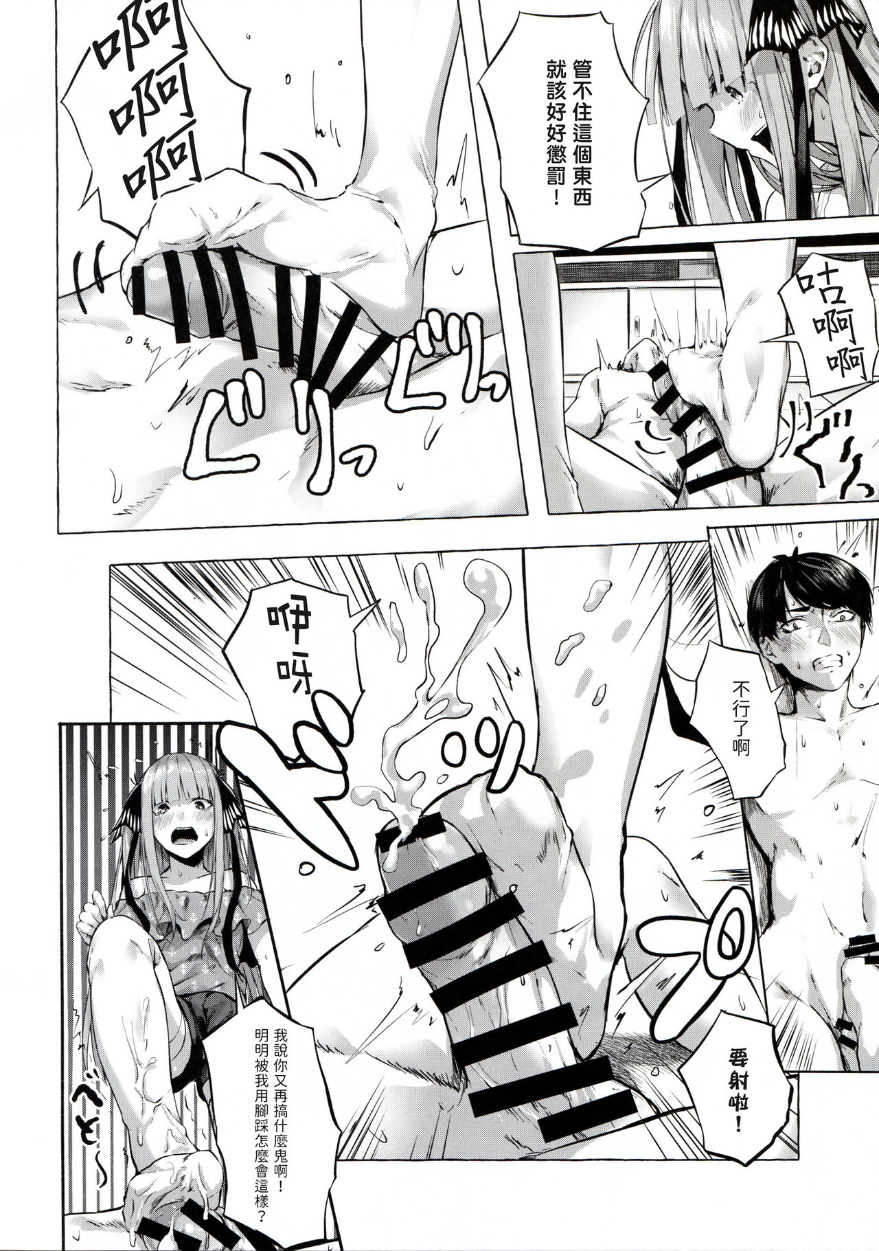 五等分の空夢 （五等分の花嫁）全集P14