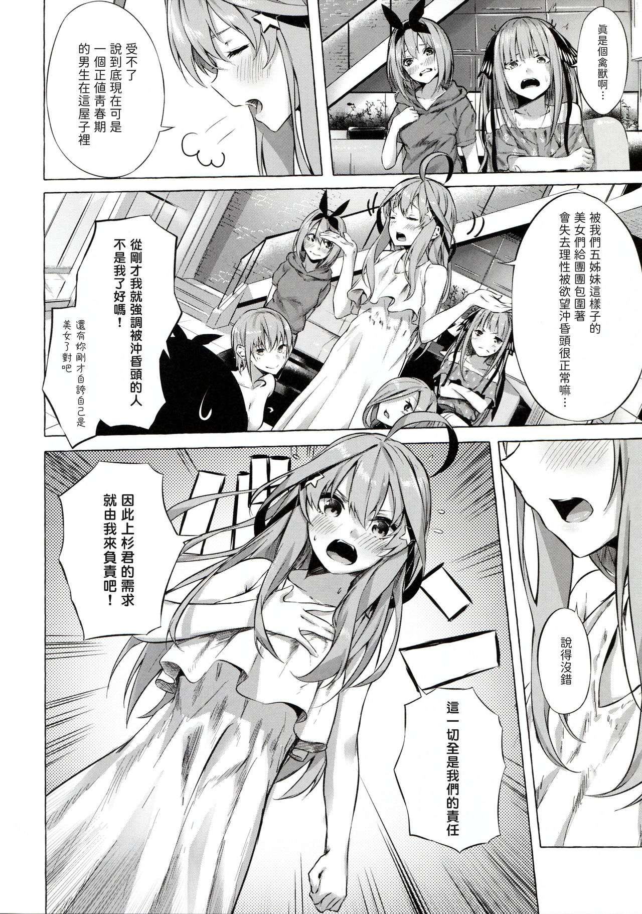 五等分の空夢 （五等分の花嫁）全集P16