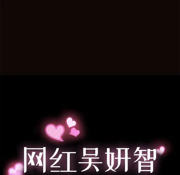 网红吴妍智第 3 话P8