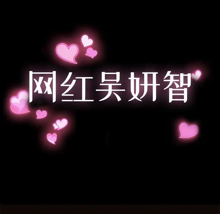 网红吴妍智第 4 话P11