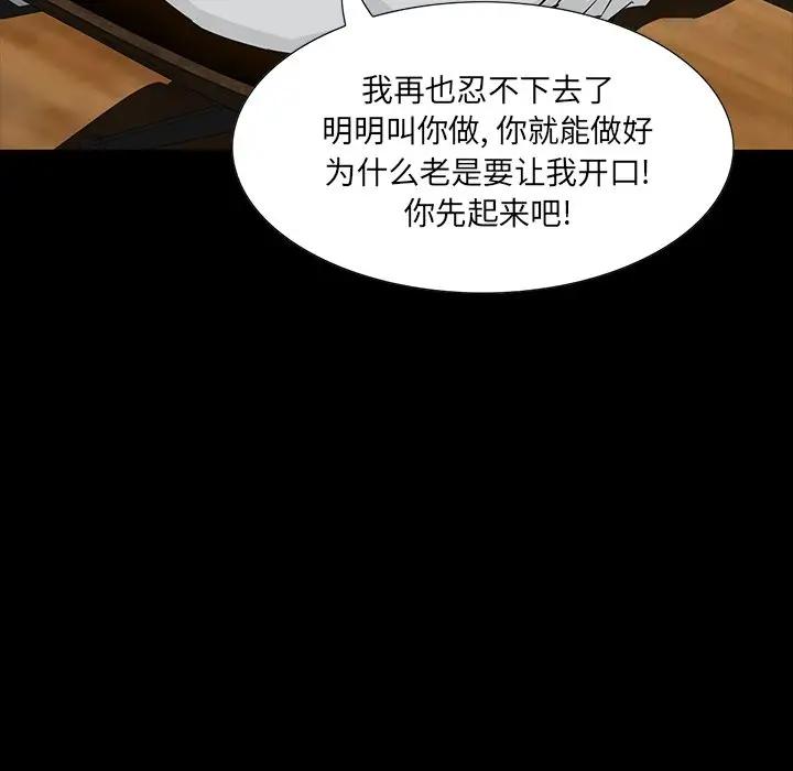 家族的遗产第 3 话P41